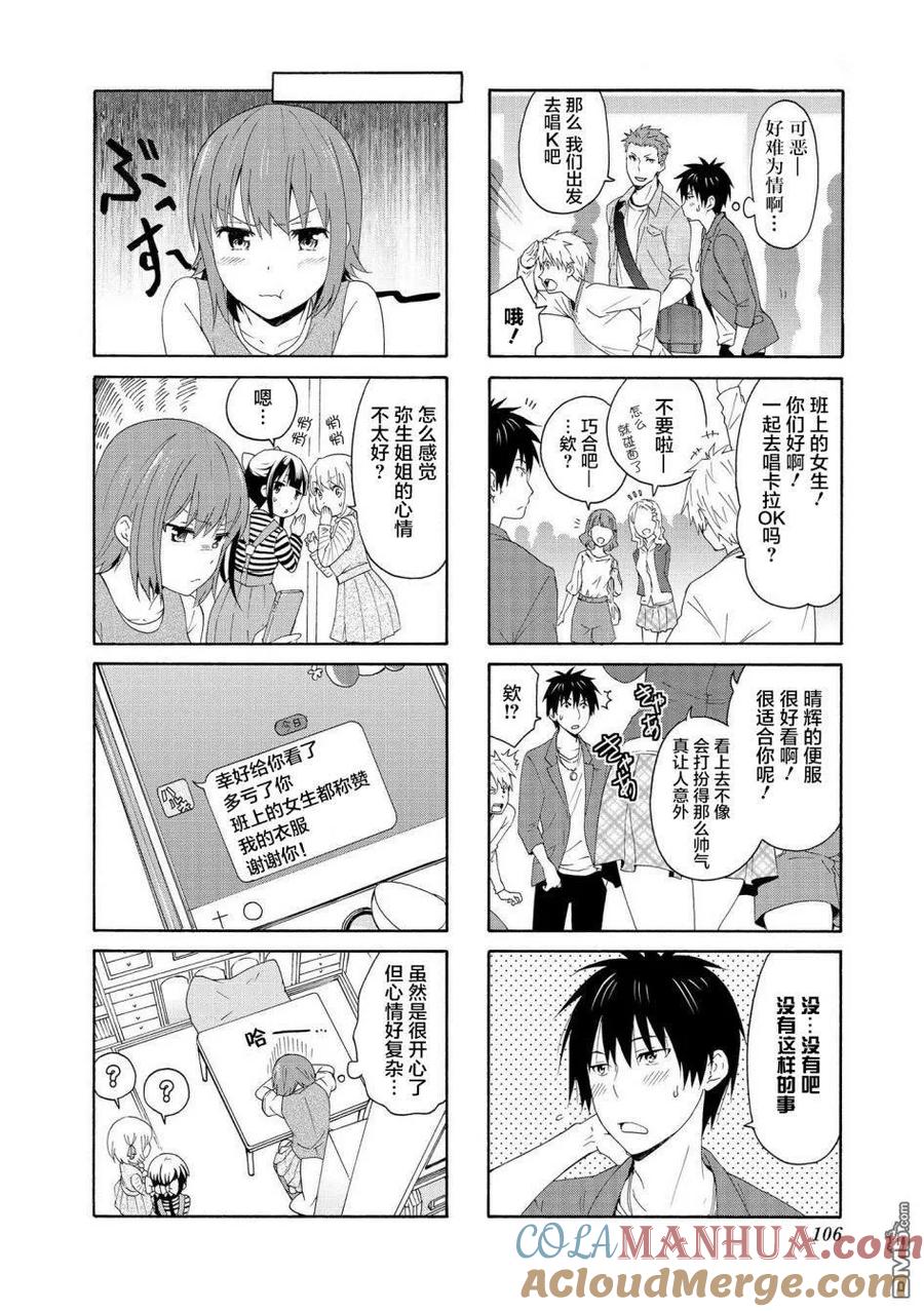 《群居姐妹》第77话 第8页
