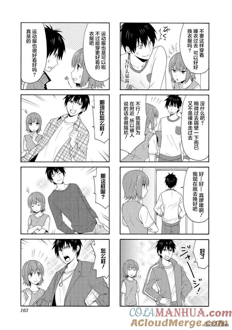 《群居姐妹》第77话 第5页