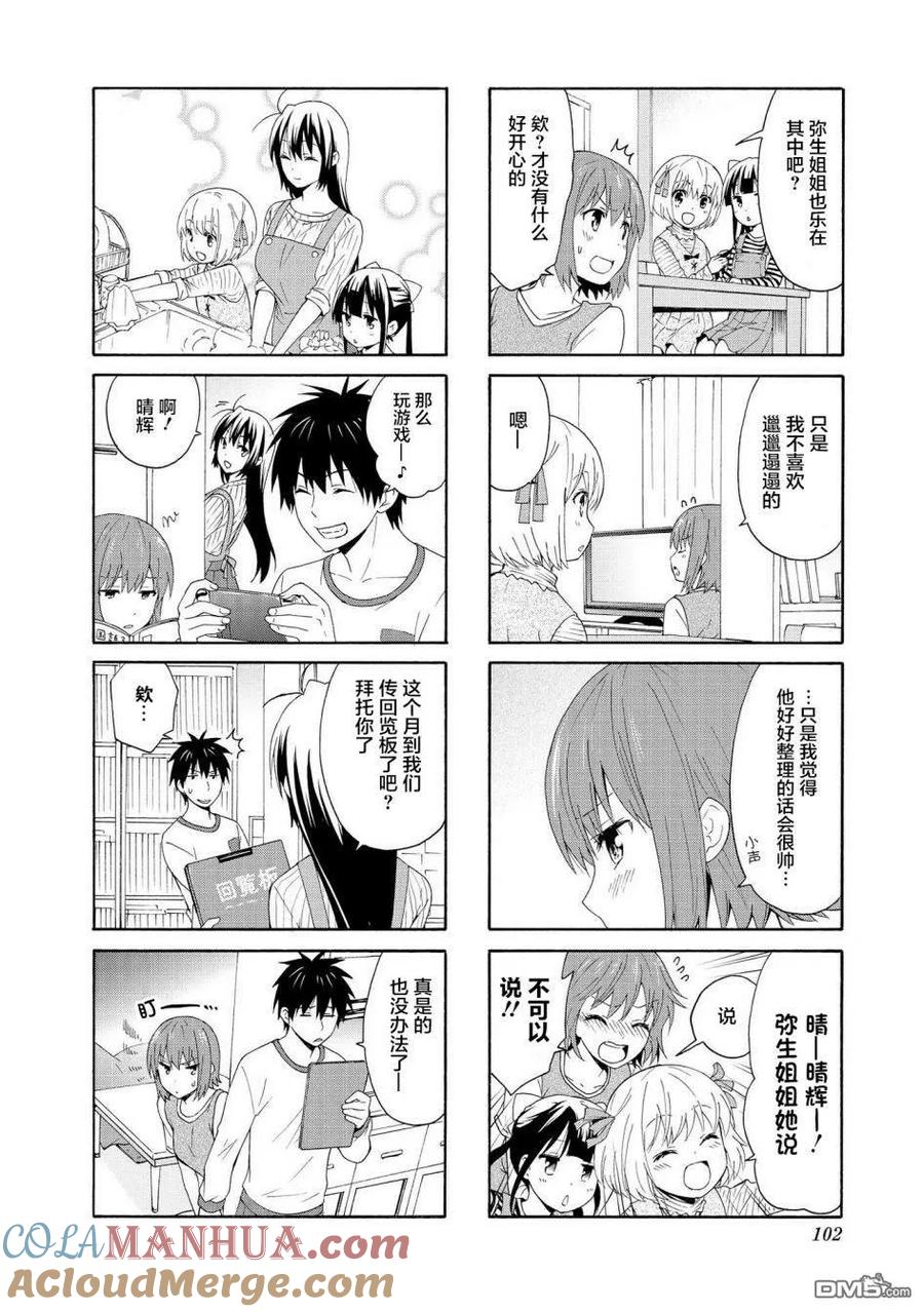 《群居姐妹》第77话 第4页
