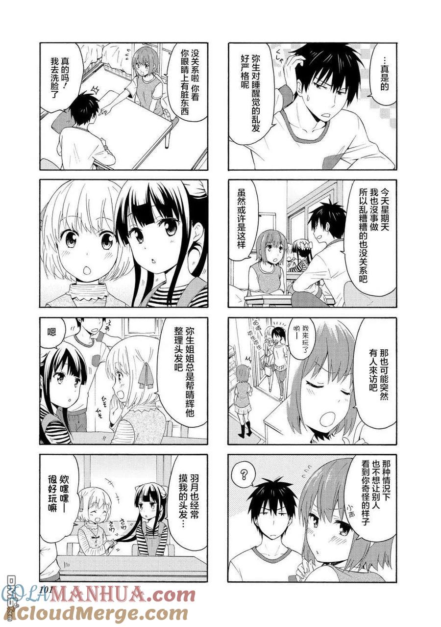 《群居姐妹》第77话 第3页
