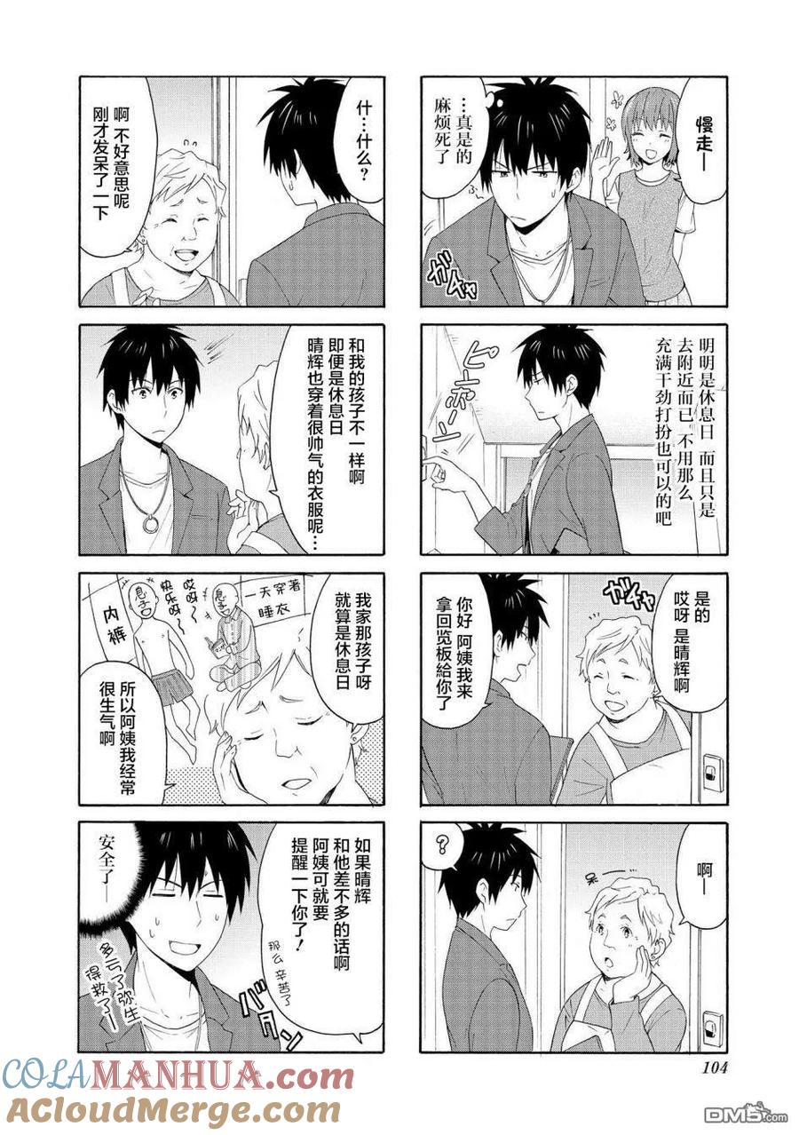 《群居姐妹》第77话 第6页