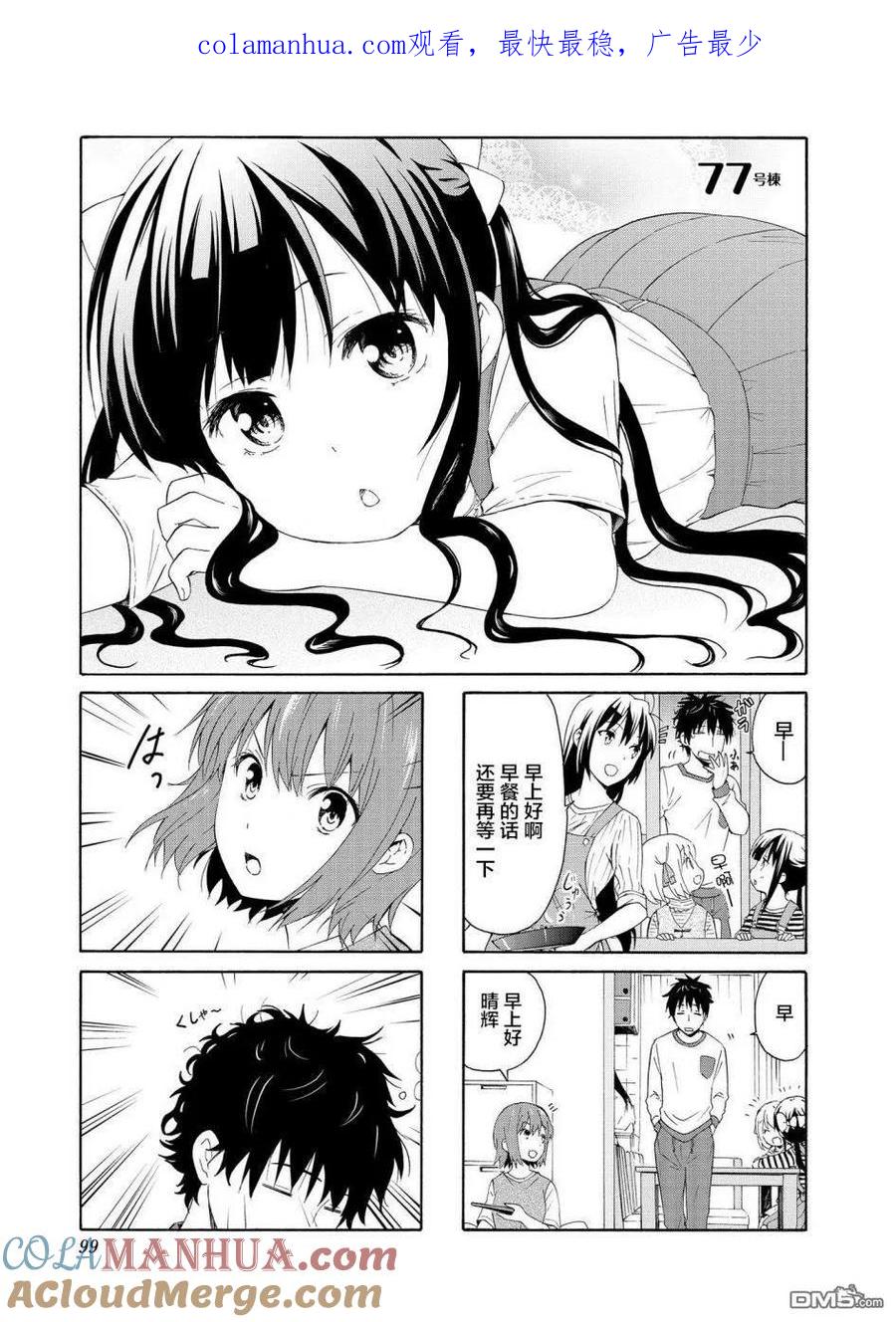《群居姐妹》第77话 第1页