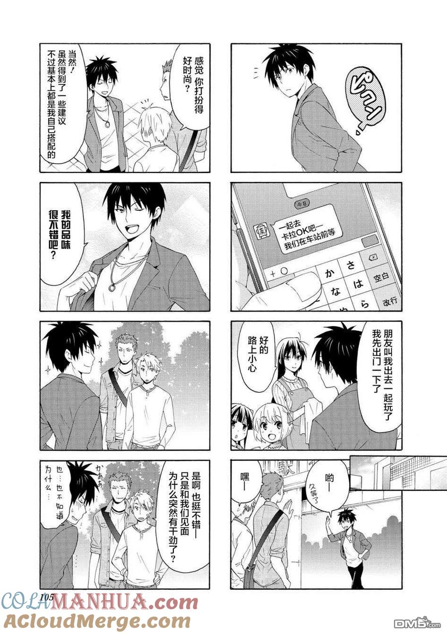 《群居姐妹》第77话 第7页