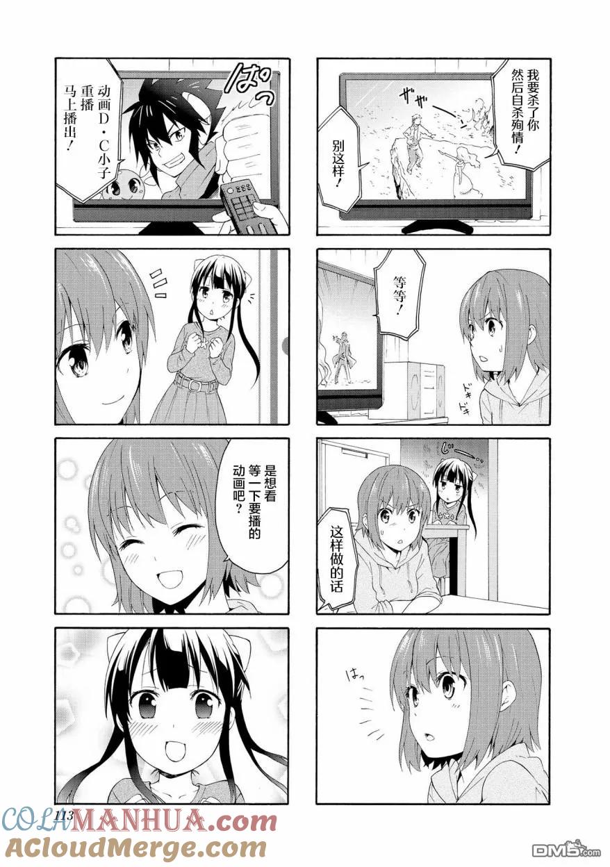 《群居姐妹》第78话 第7页