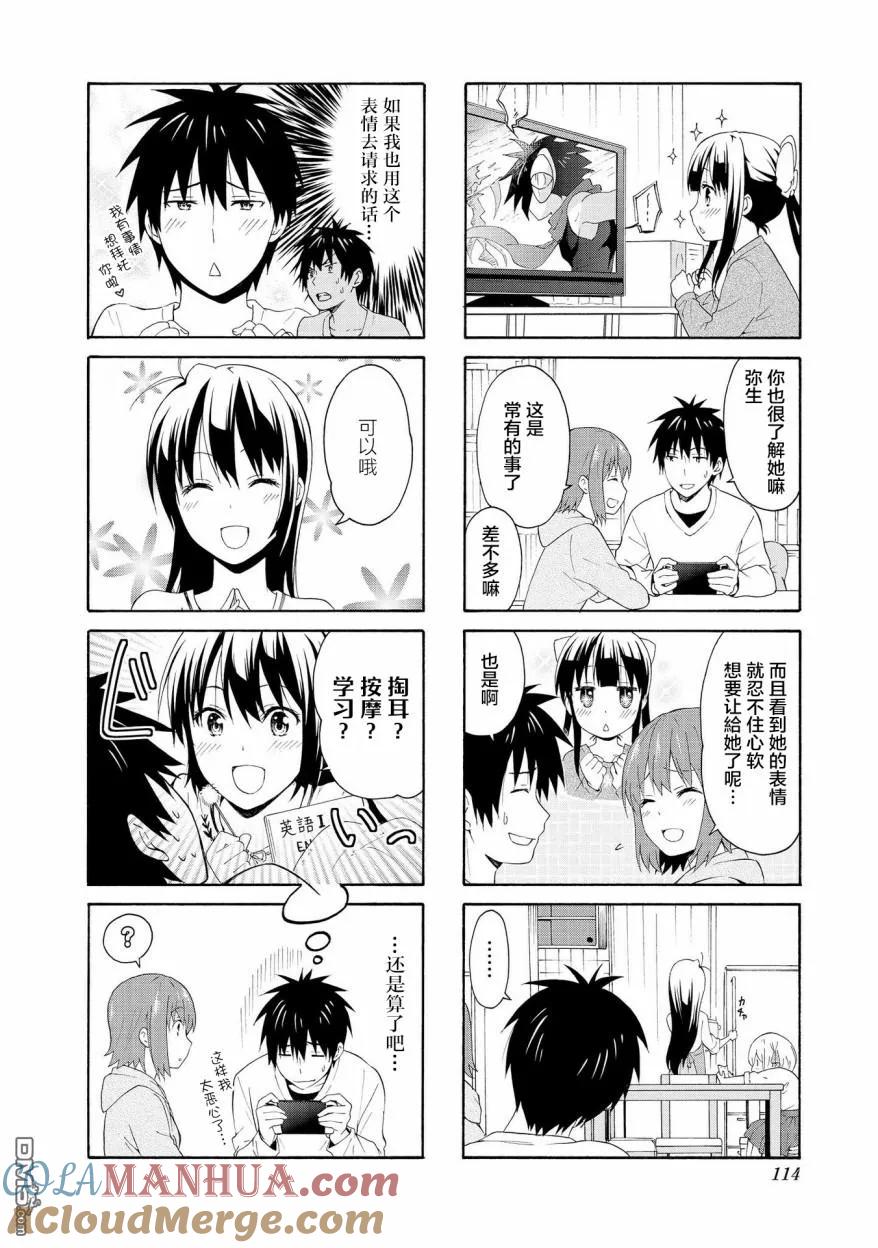 《群居姐妹》第78话 第8页