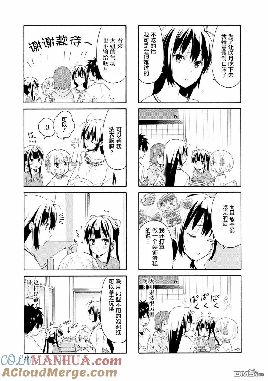 《群居姐妹》第78话 第5页