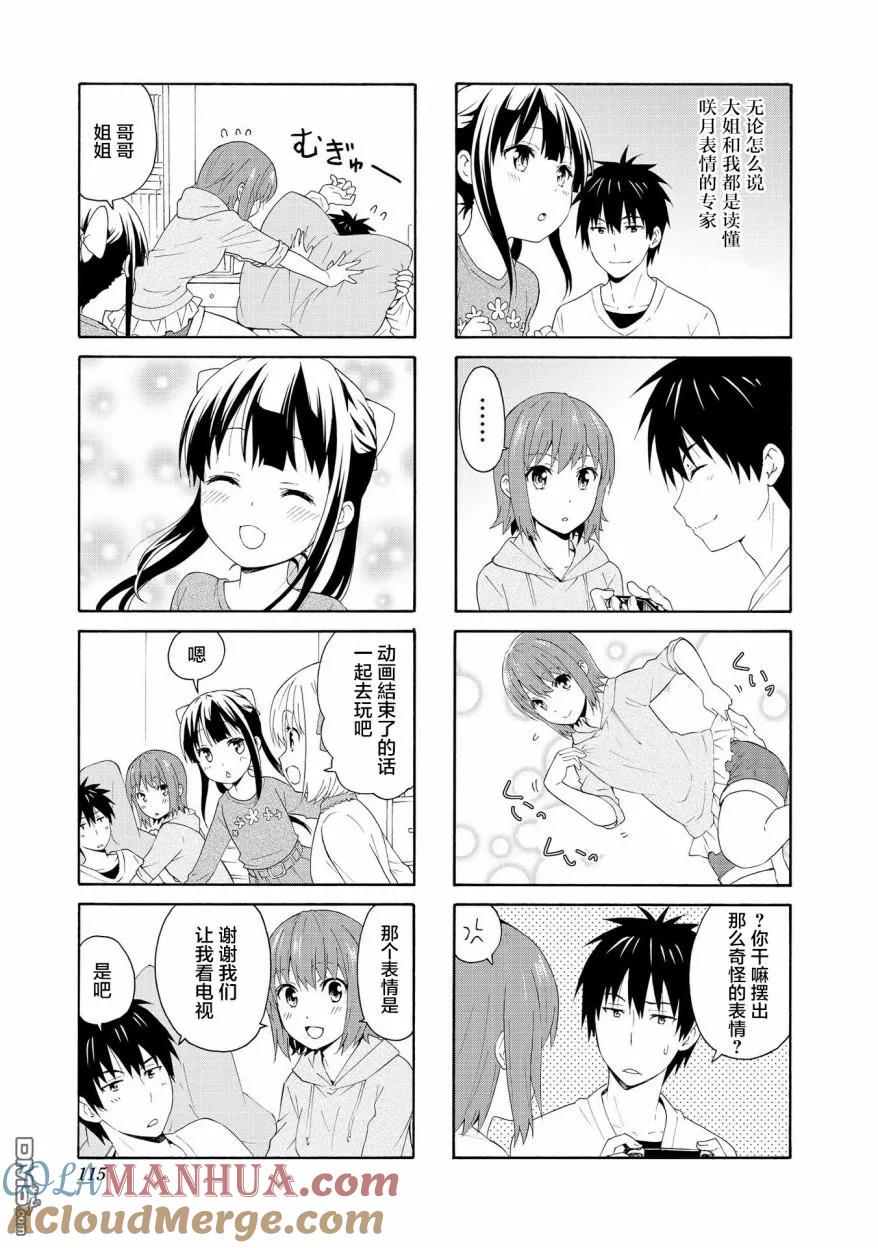 《群居姐妹》第78话 第9页