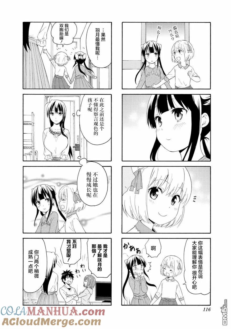 《群居姐妹》第78话 第10页