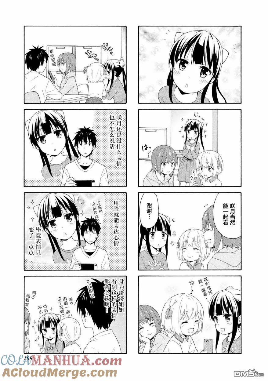 《群居姐妹》第78话 第3页