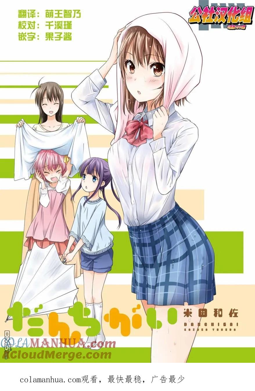 《群居姐妹》第78话 第12页