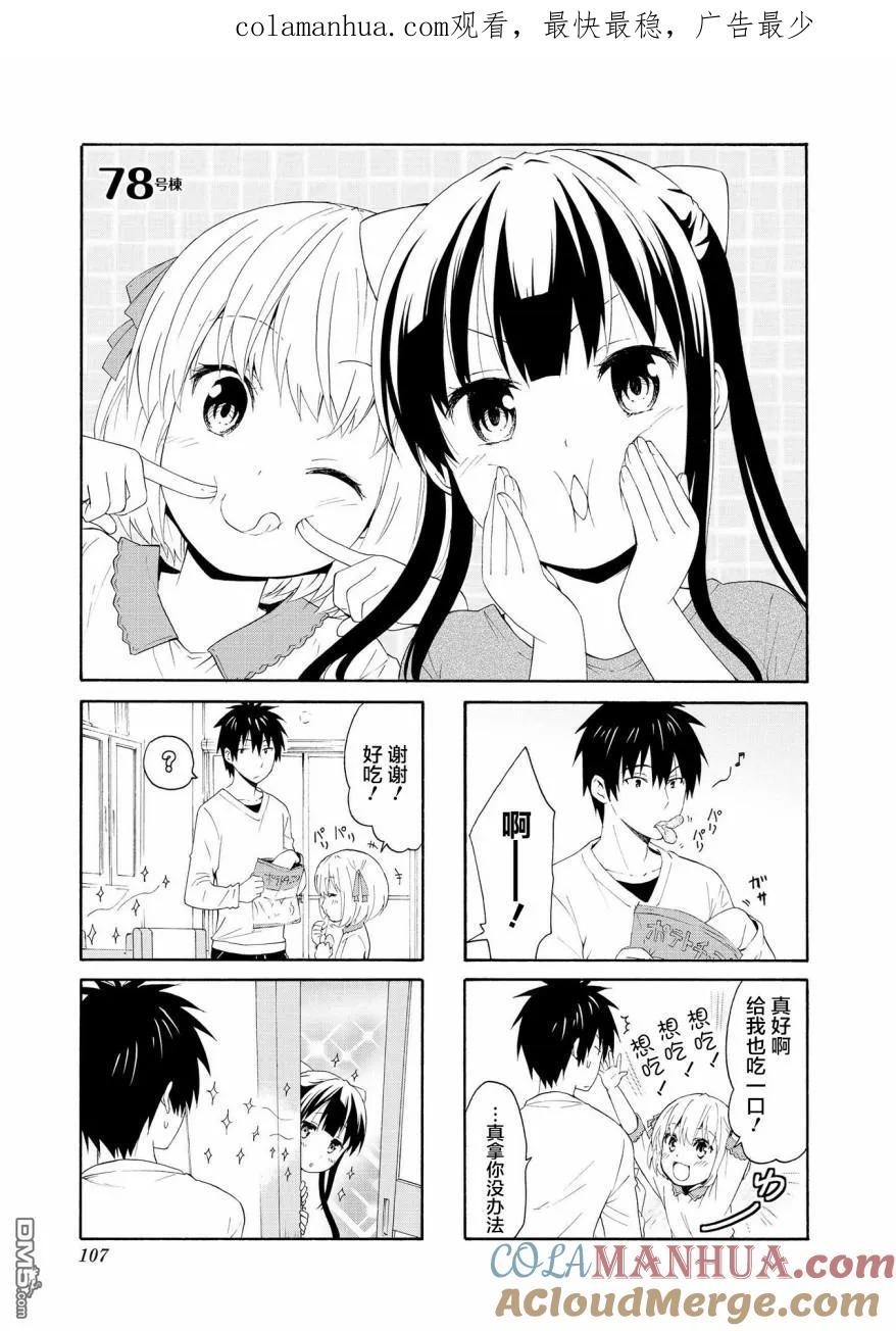 《群居姐妹》第78话 第1页