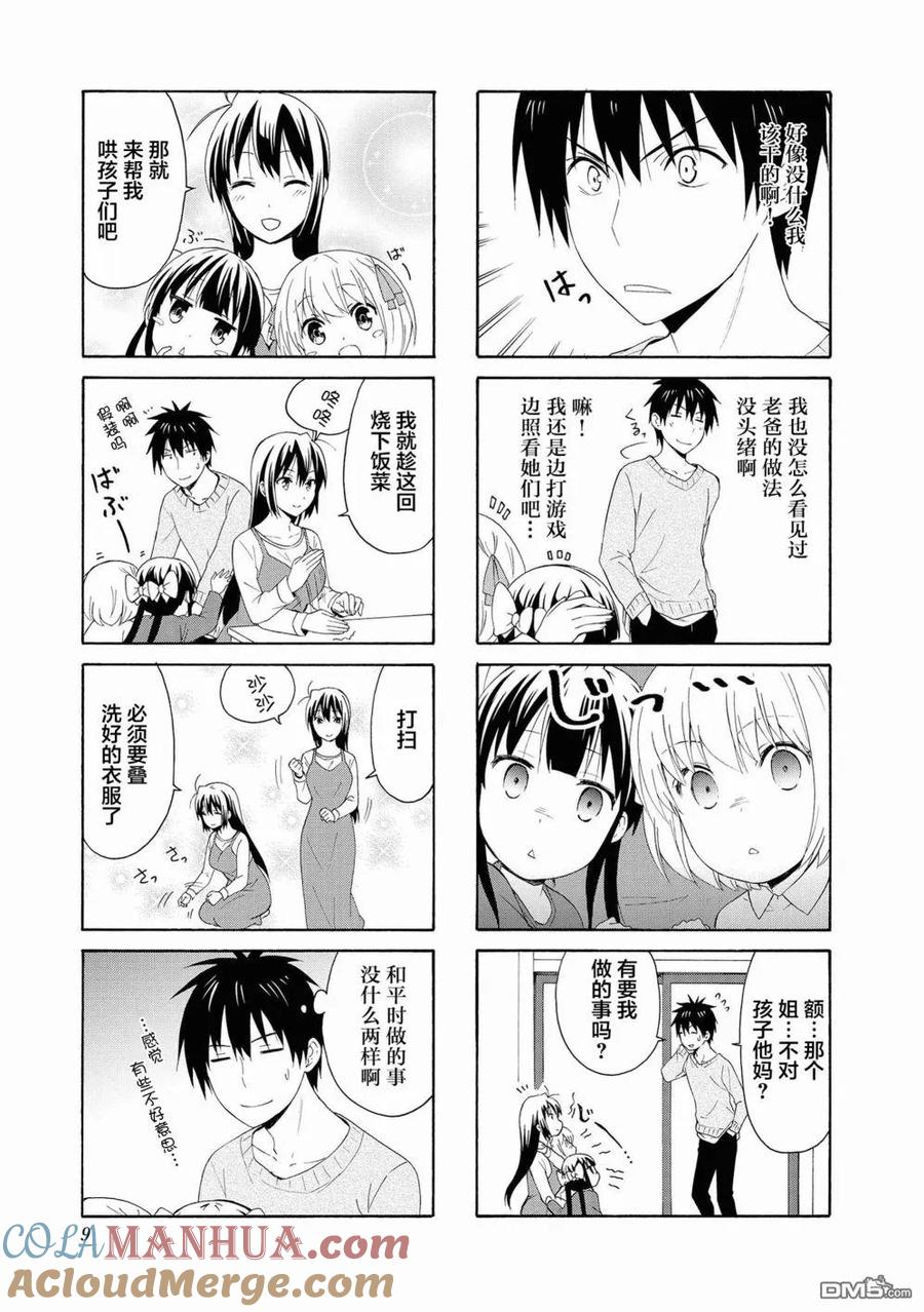 《群居姐妹》第79话 第5页