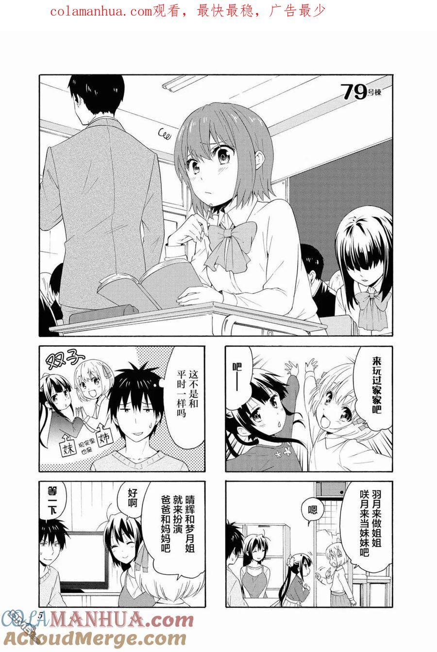 《群居姐妹》第79话 第1页