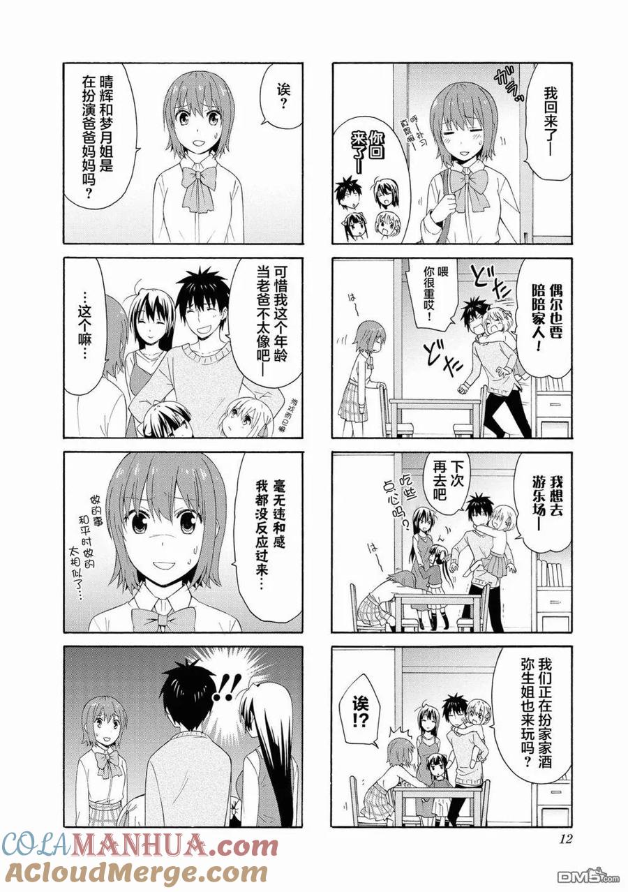 《群居姐妹》第79话 第8页