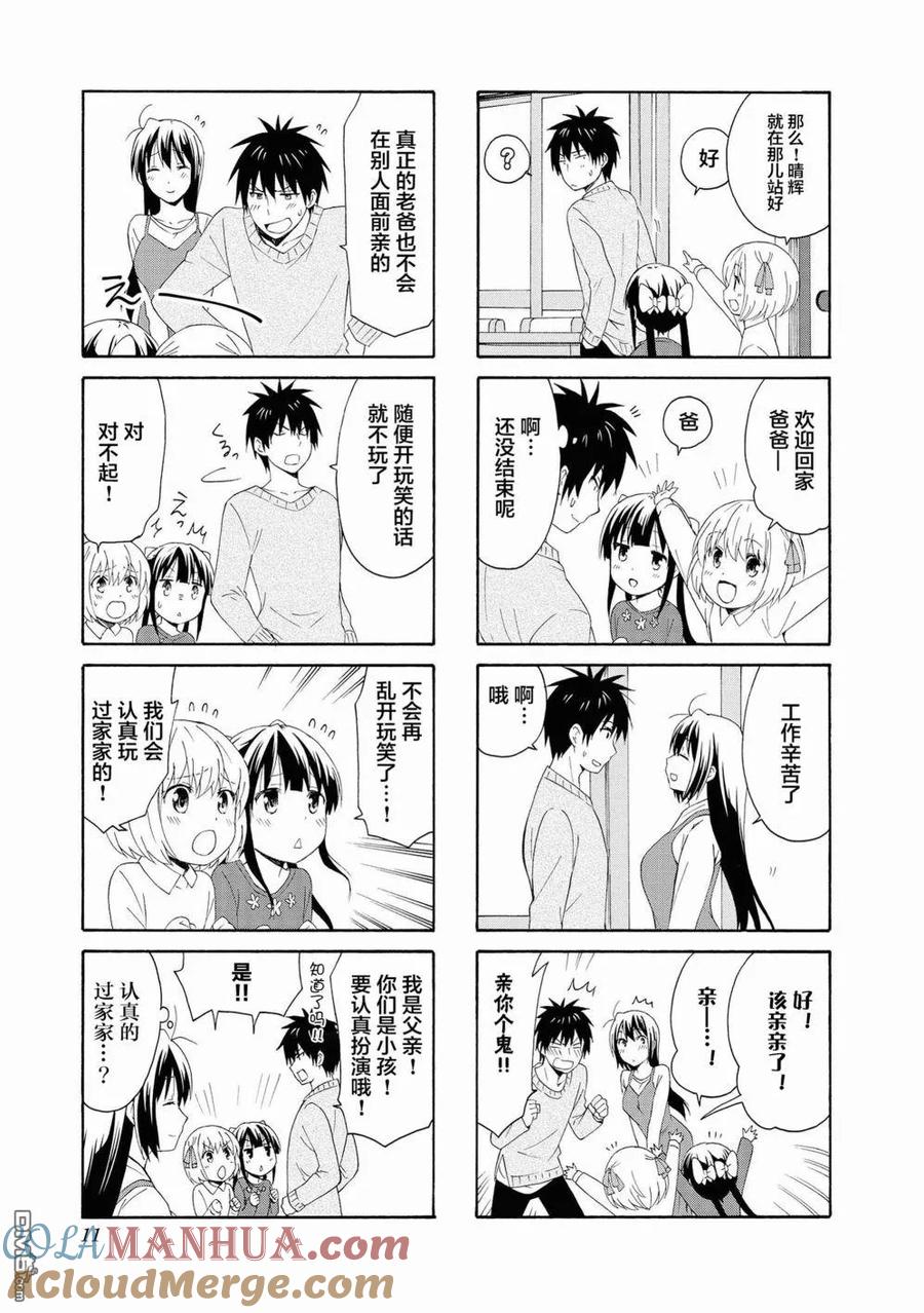 《群居姐妹》第79话 第7页