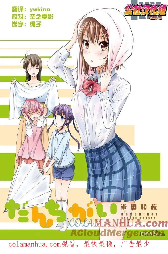 《群居姐妹》第79话 第9页