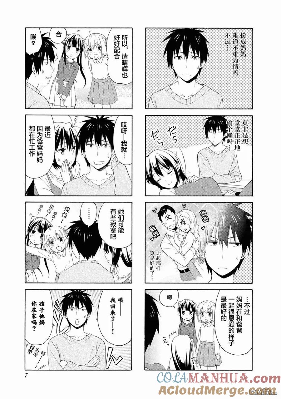 《群居姐妹》第79话 第3页