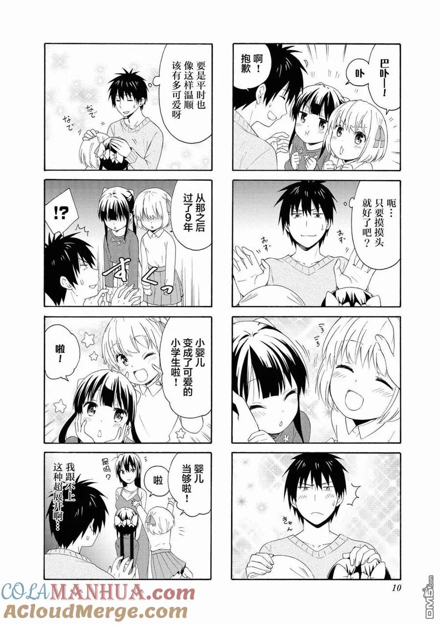 《群居姐妹》第79话 第6页