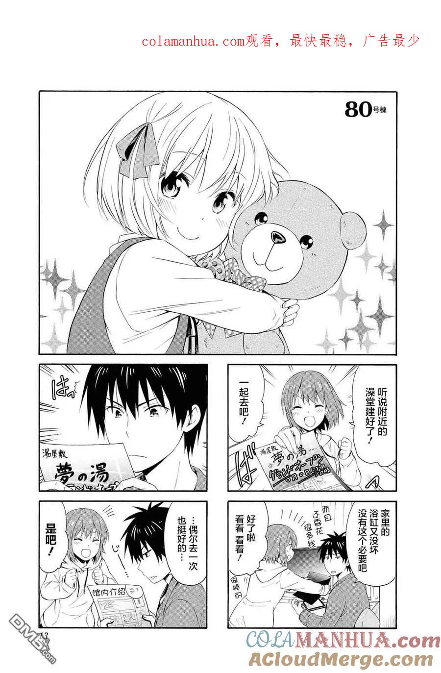 《群居姐妹》第80话 第1页