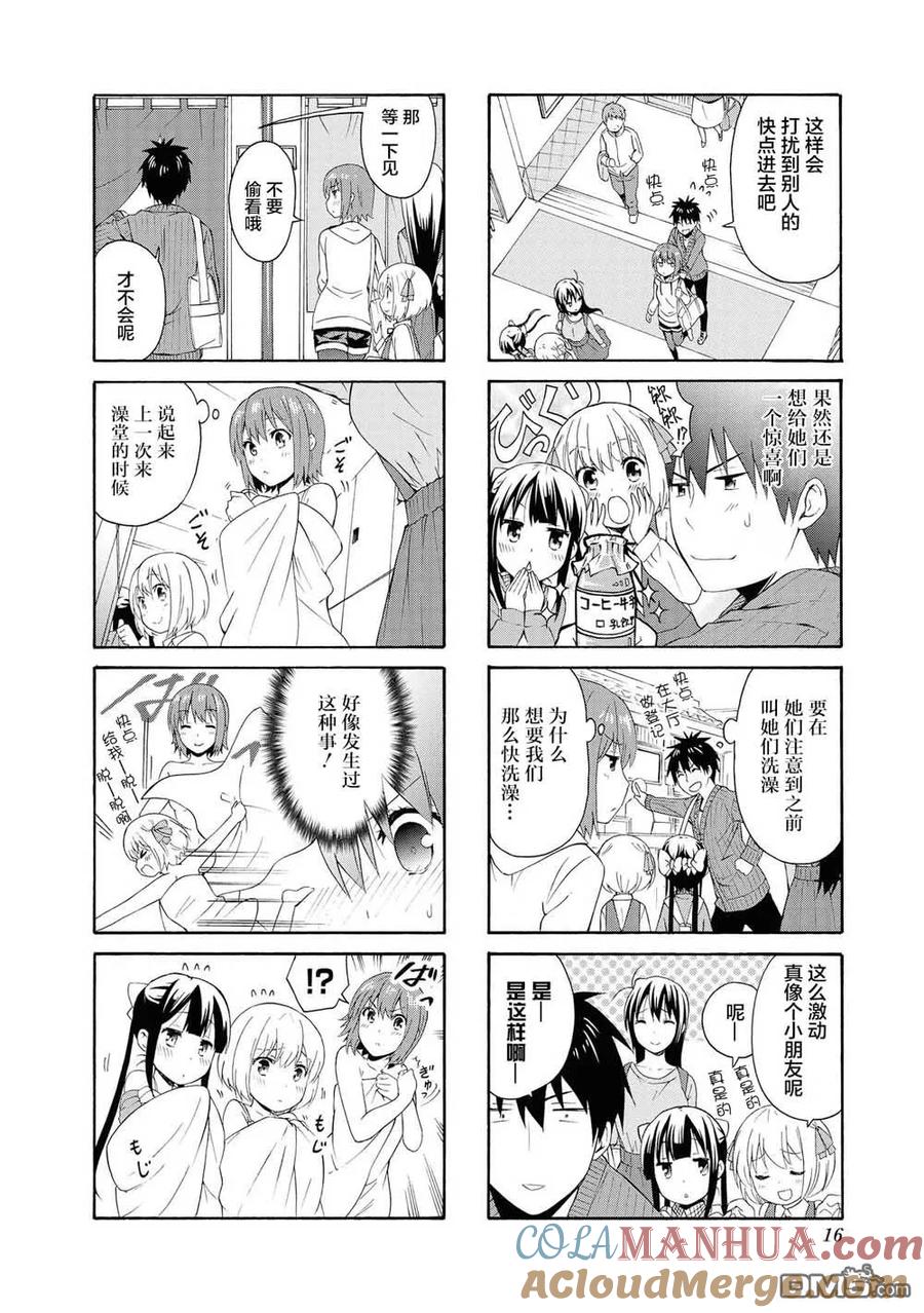《群居姐妹》第80话 第4页