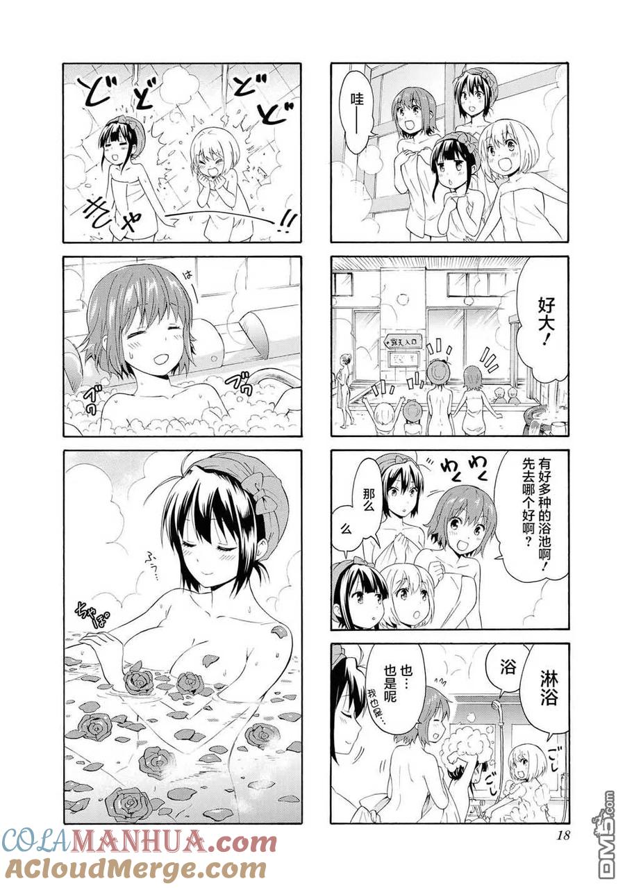 《群居姐妹》第80话 第6页