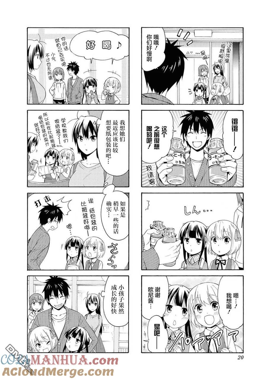 《群居姐妹》第80话 第8页