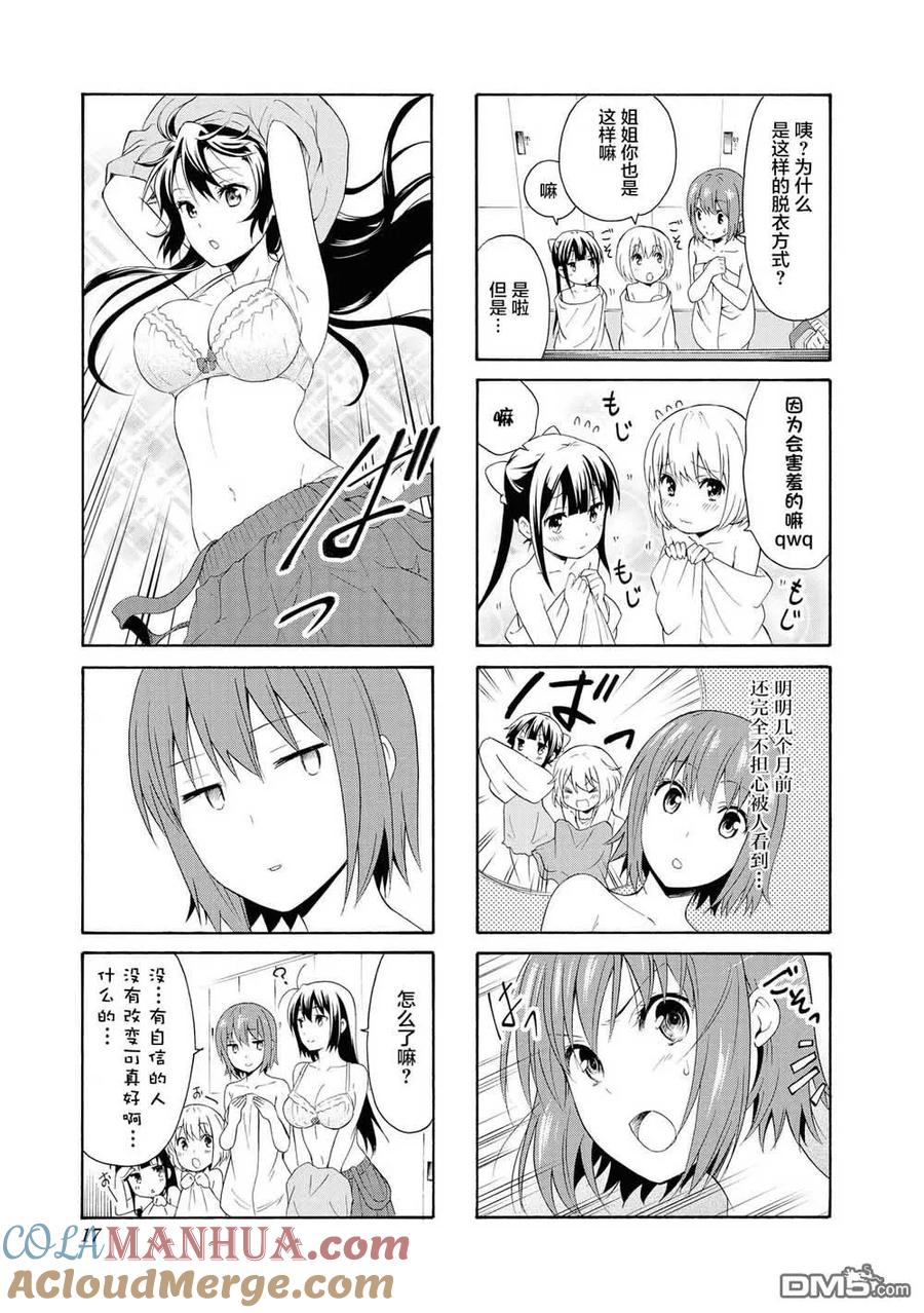 《群居姐妹》第80话 第5页