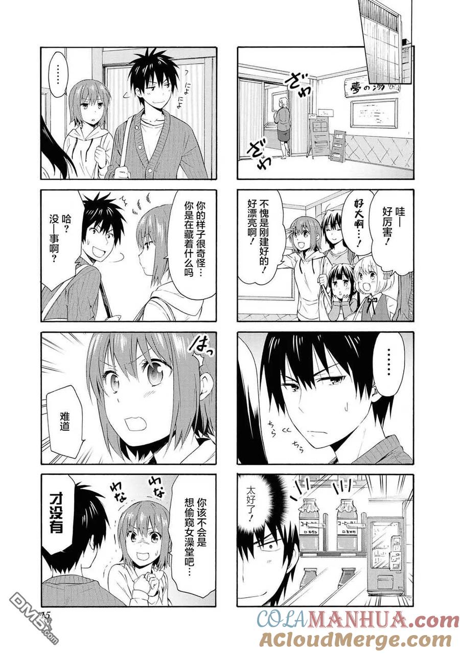 《群居姐妹》第80话 第3页