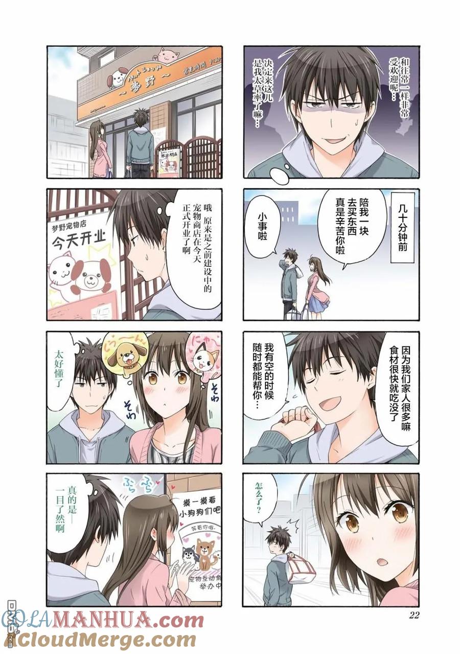 《群居姐妹》第81话 第2页