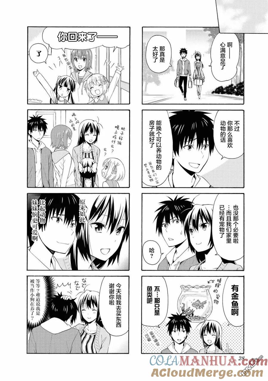 《群居姐妹》第81话 第8页
