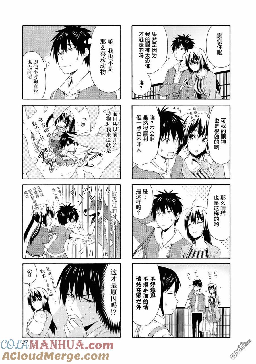 《群居姐妹》第81话 第7页