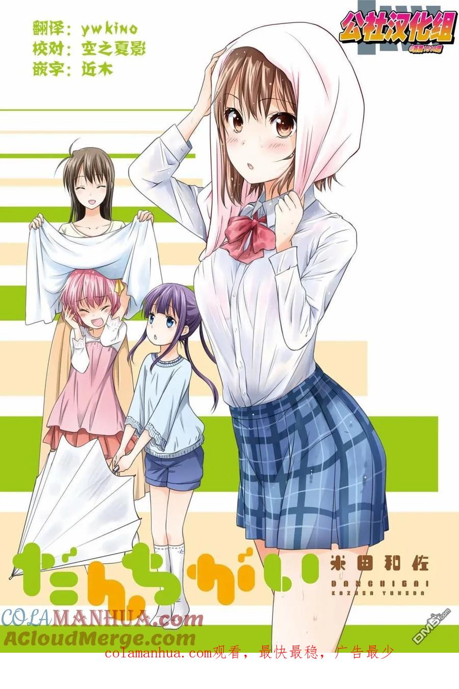 《群居姐妹》第81话 第10页