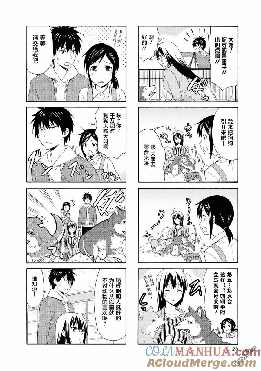 《群居姐妹》第81话 第6页