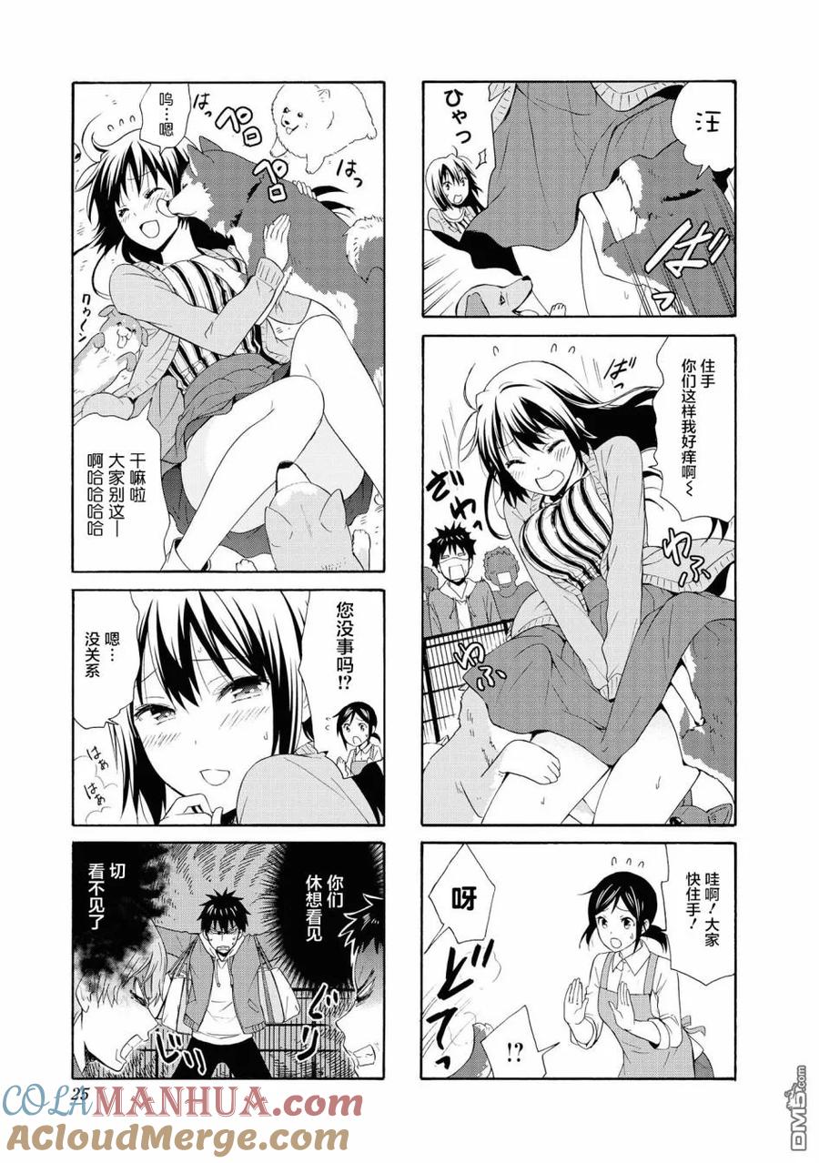 《群居姐妹》第81话 第5页