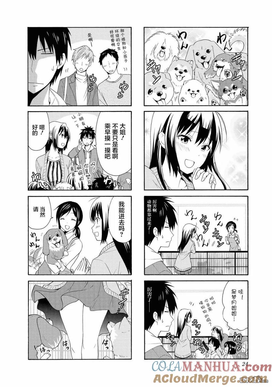 《群居姐妹》第81话 第4页