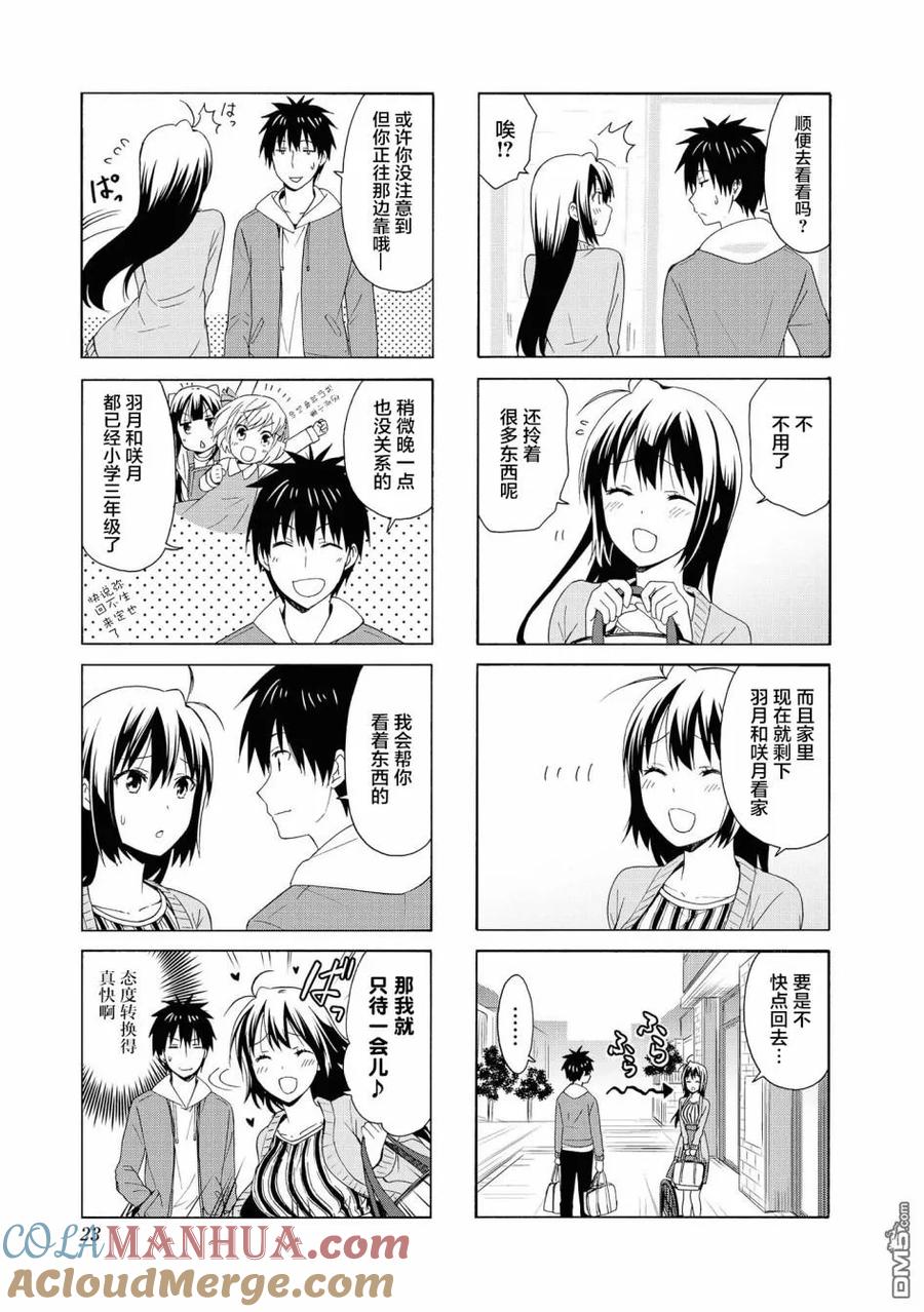《群居姐妹》第81话 第3页