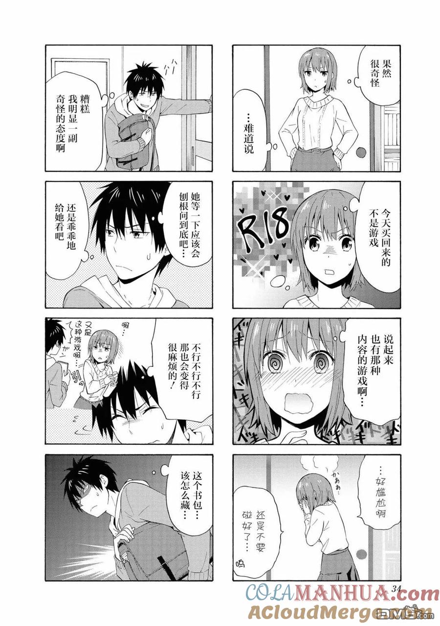 《群居姐妹》第82话 第5页