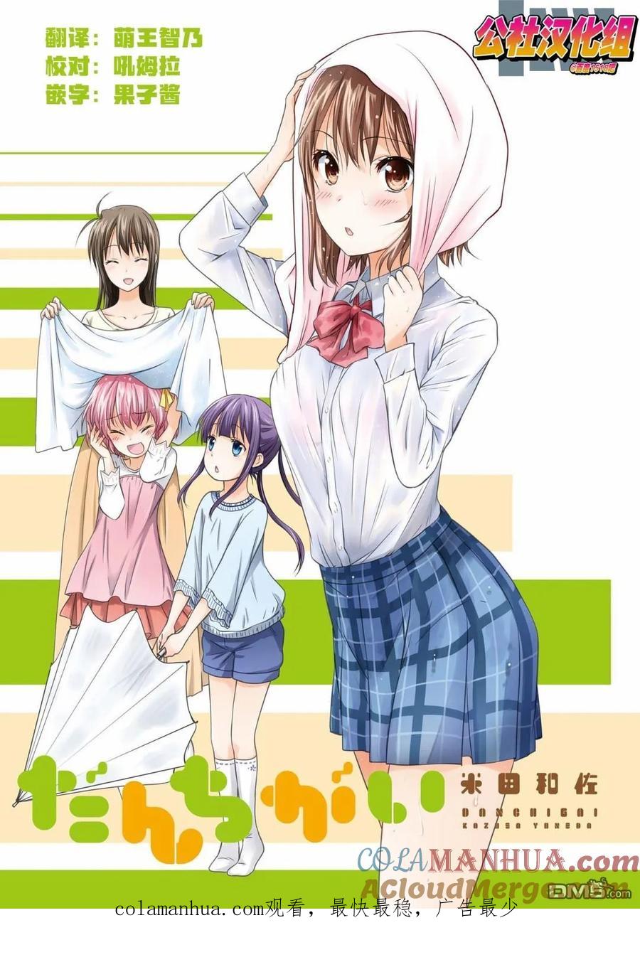 《群居姐妹》第82话 第8页