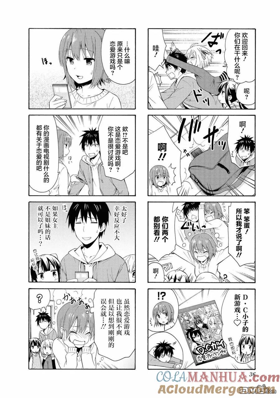 《群居姐妹》第82话 第7页