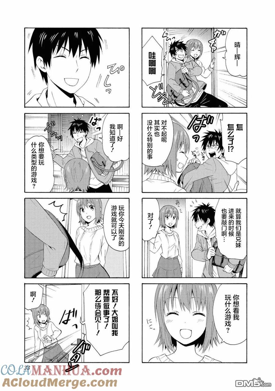 《群居姐妹》第82话 第4页