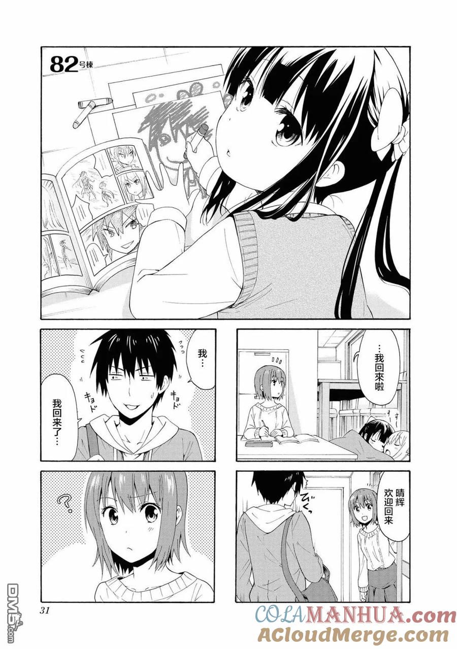 《群居姐妹》第82话 第2页