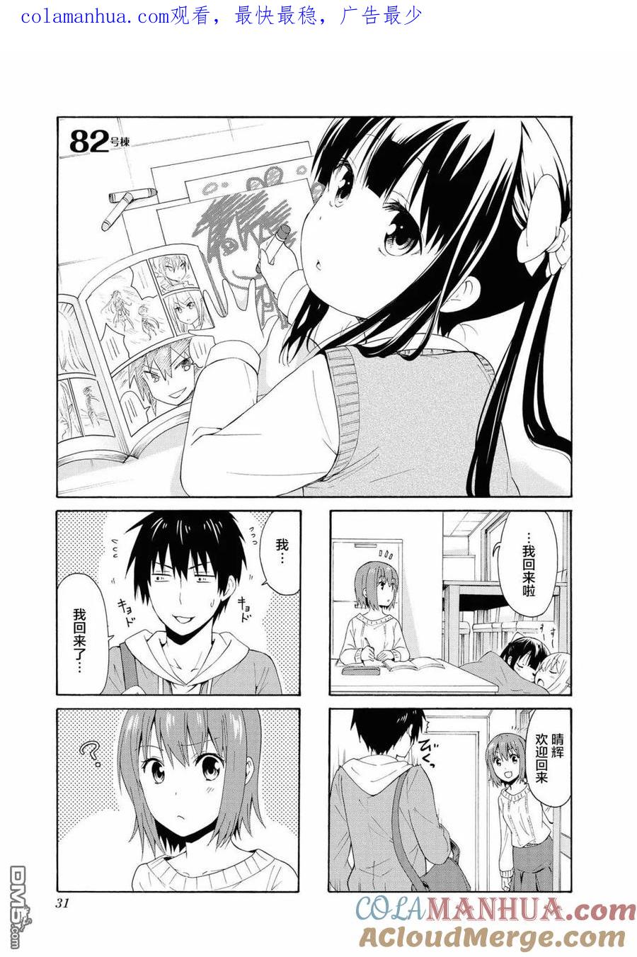 《群居姐妹》第82话 第1页