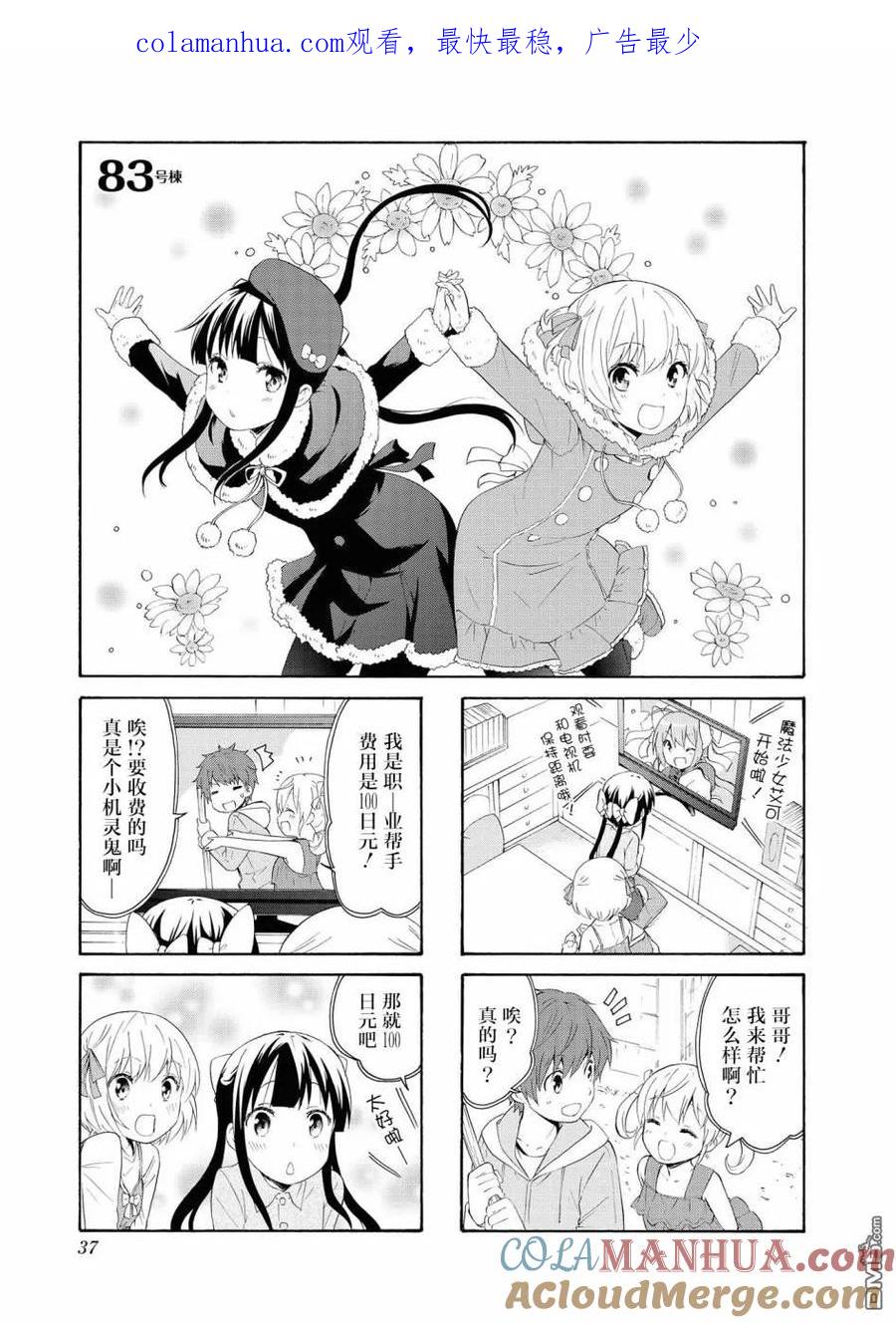 《群居姐妹》第83话 第1页
