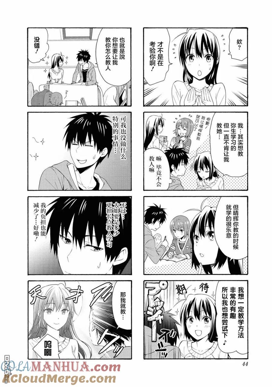 《群居姐妹》第84话 第4页
