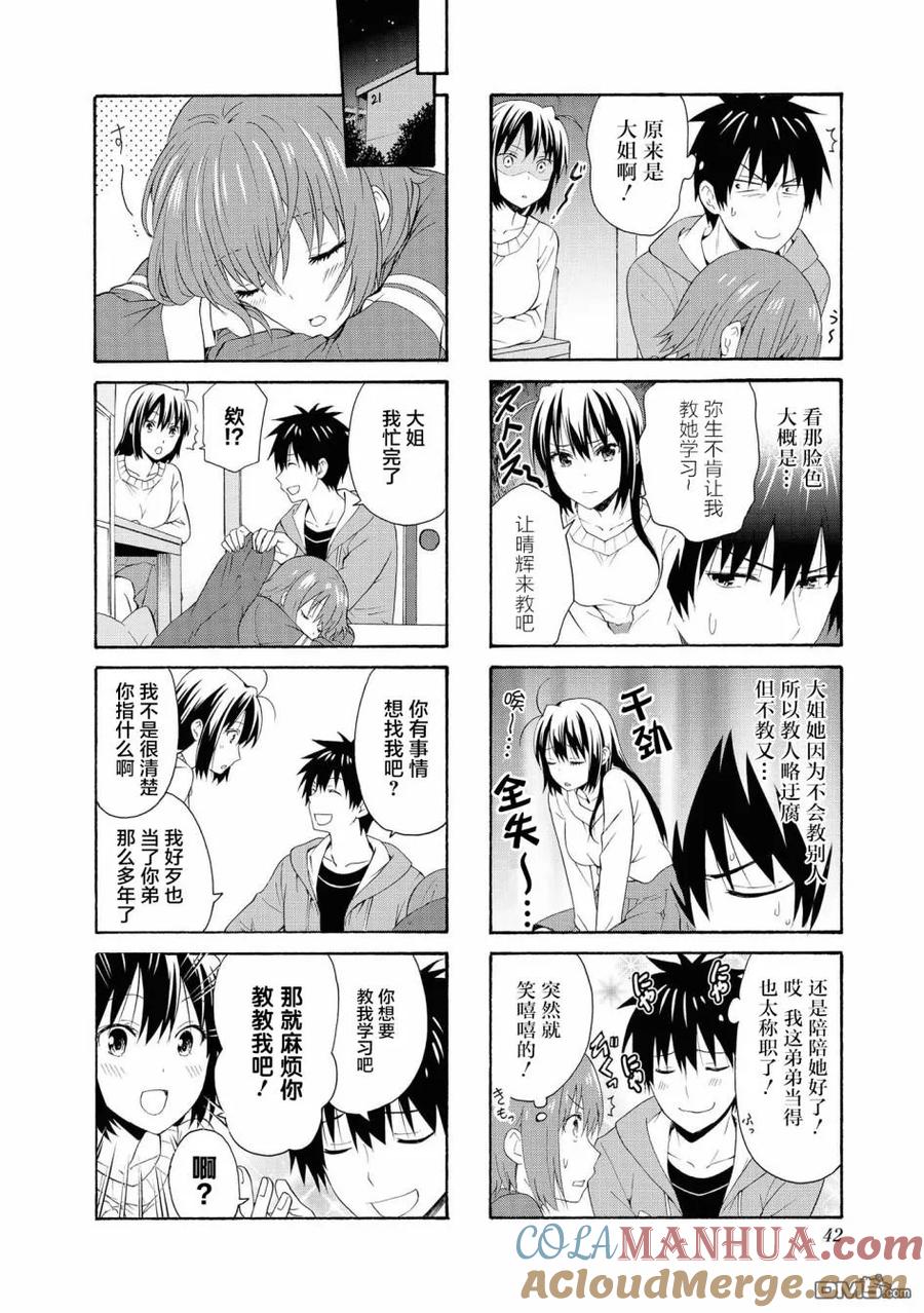 《群居姐妹》第84话 第2页
