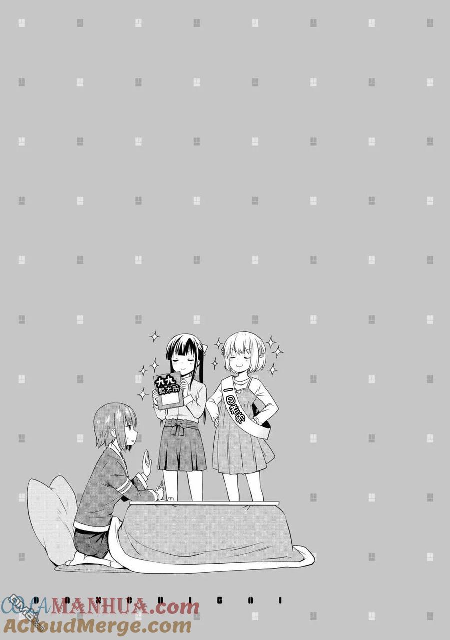 《群居姐妹》第84话 第9页