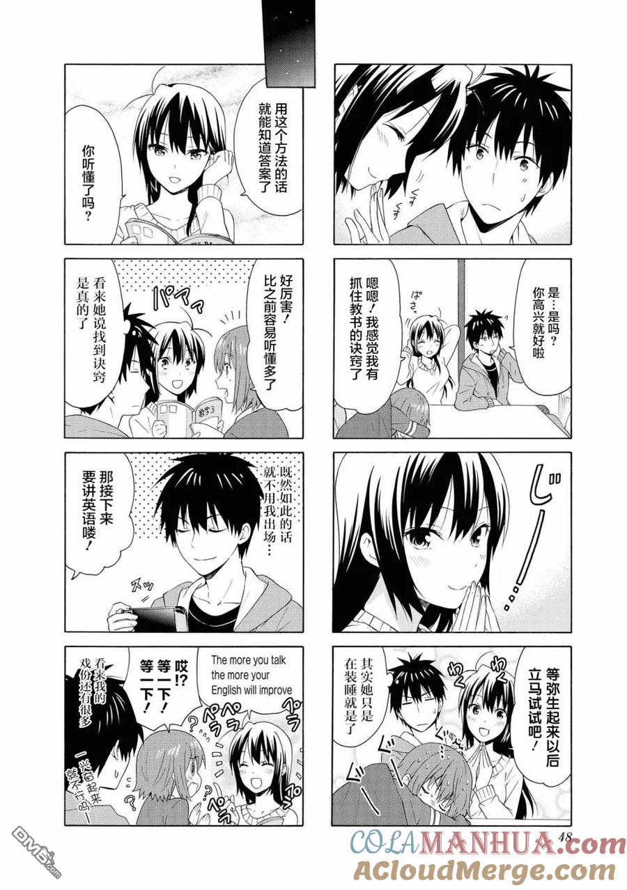 《群居姐妹》第84话 第8页
