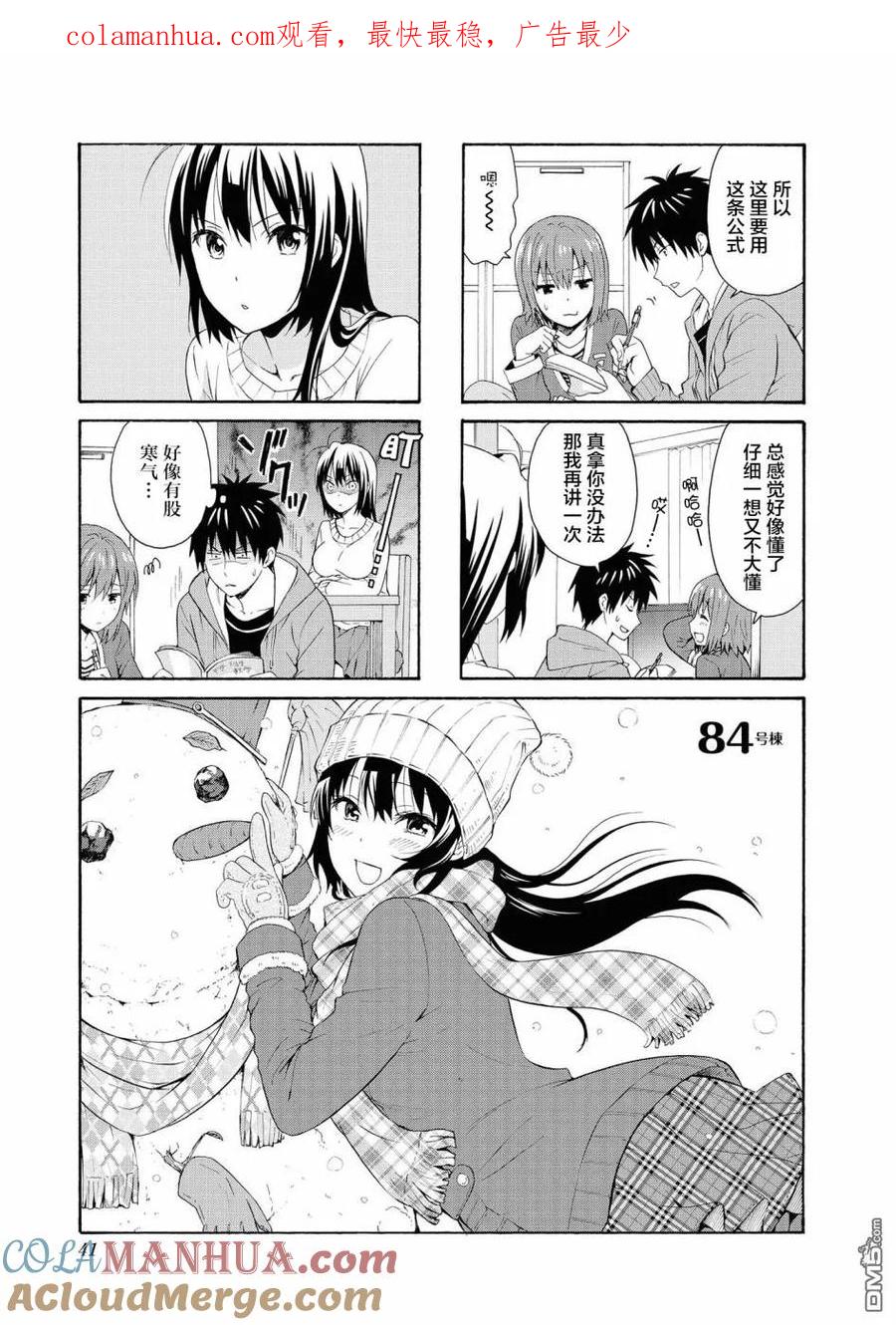 《群居姐妹》第84话 第1页