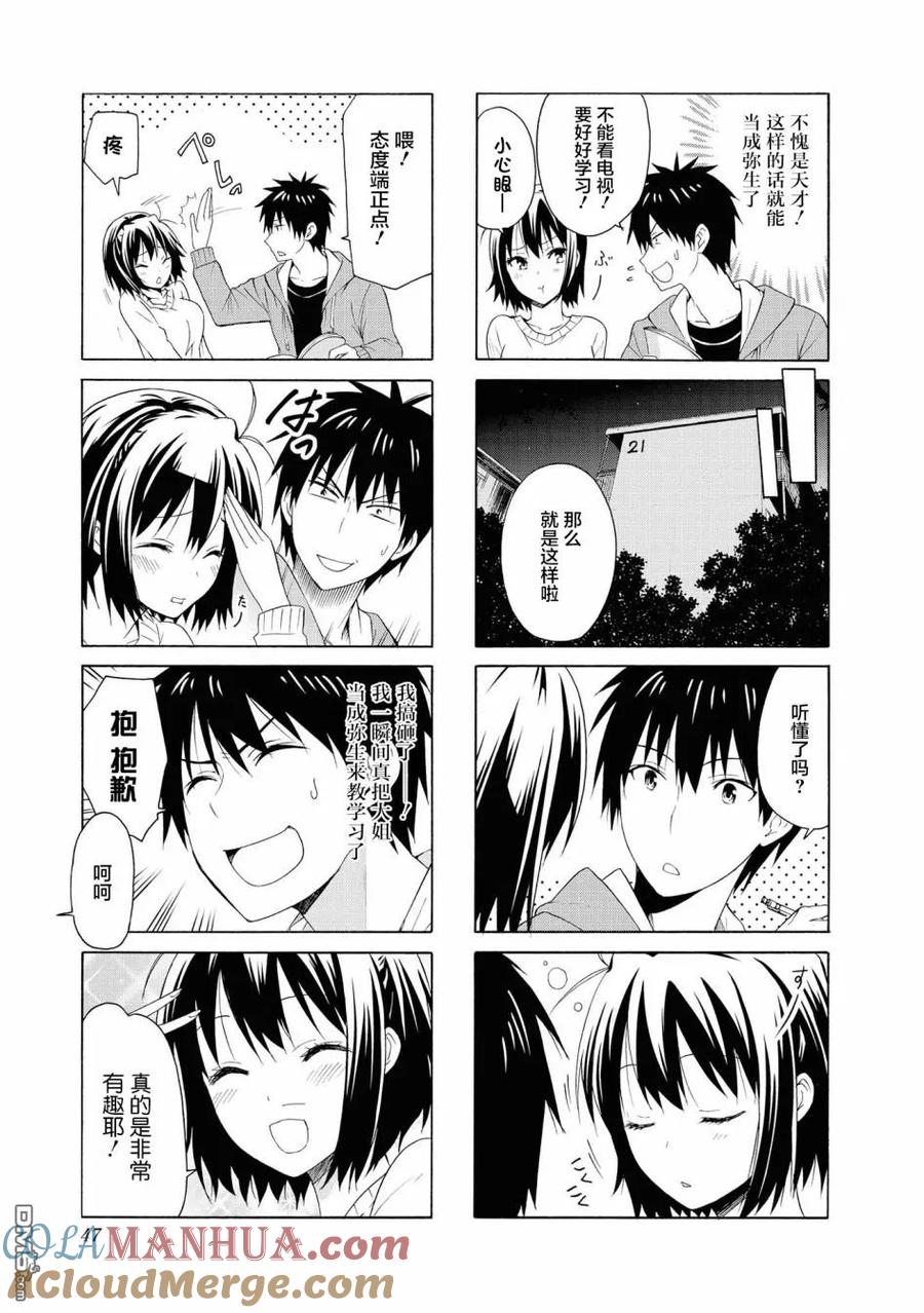 《群居姐妹》第84话 第7页