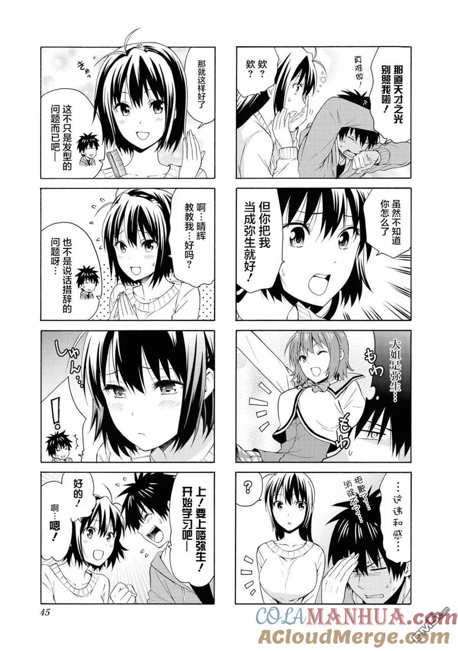 《群居姐妹》第84话 第5页